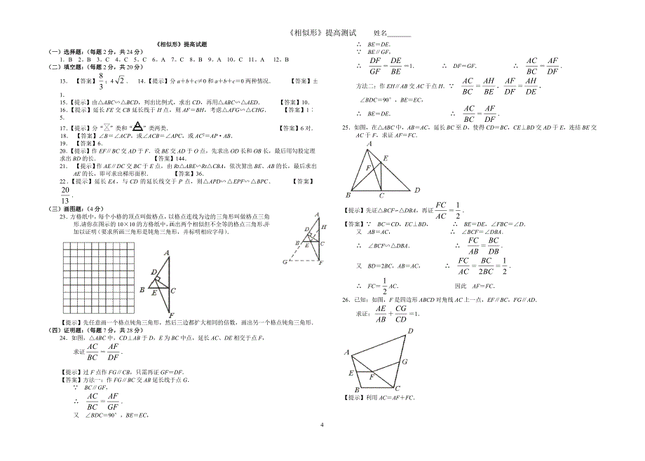 《相似形》提高测试3.doc_第4页