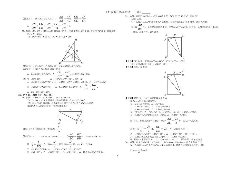 《相似形》提高测试3.doc_第5页