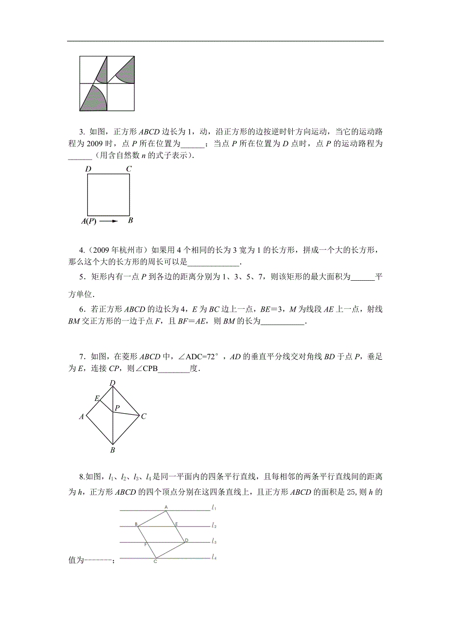 初二特殊平行四边形的复习_第4页