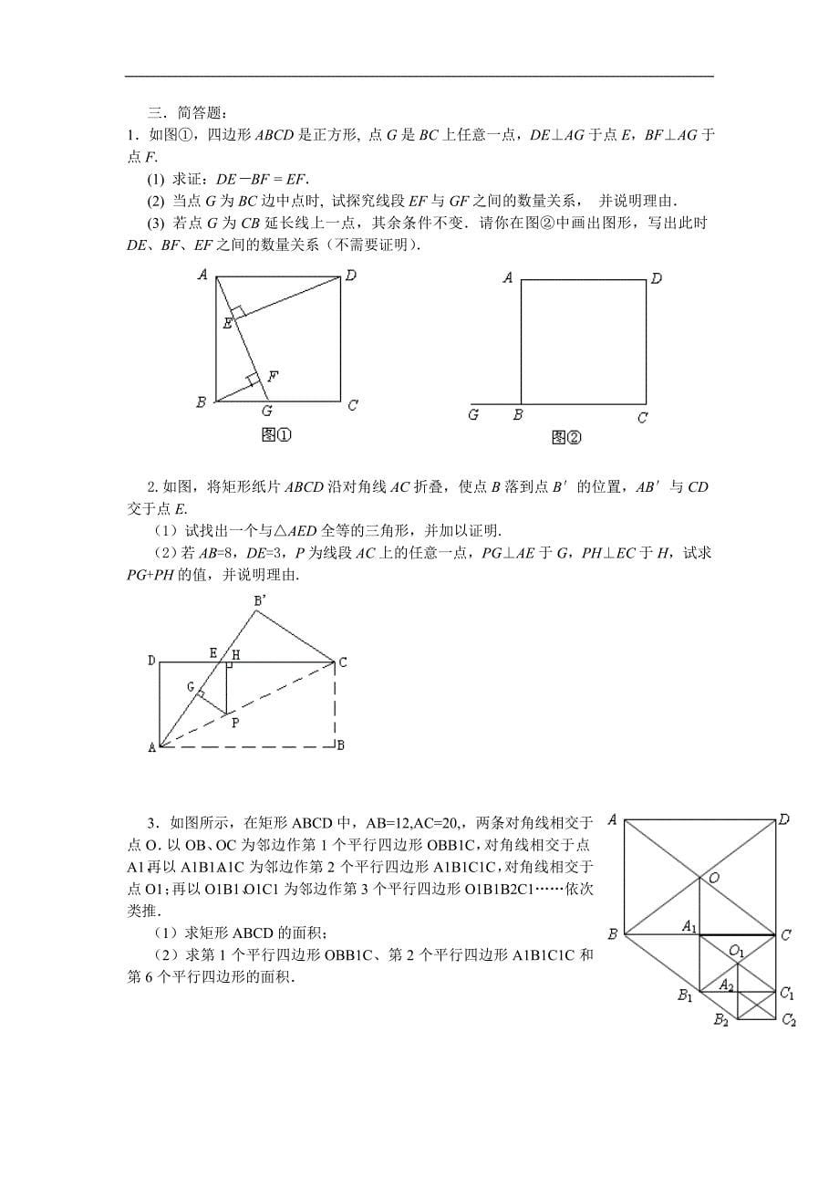 初二特殊平行四边形的复习_第5页