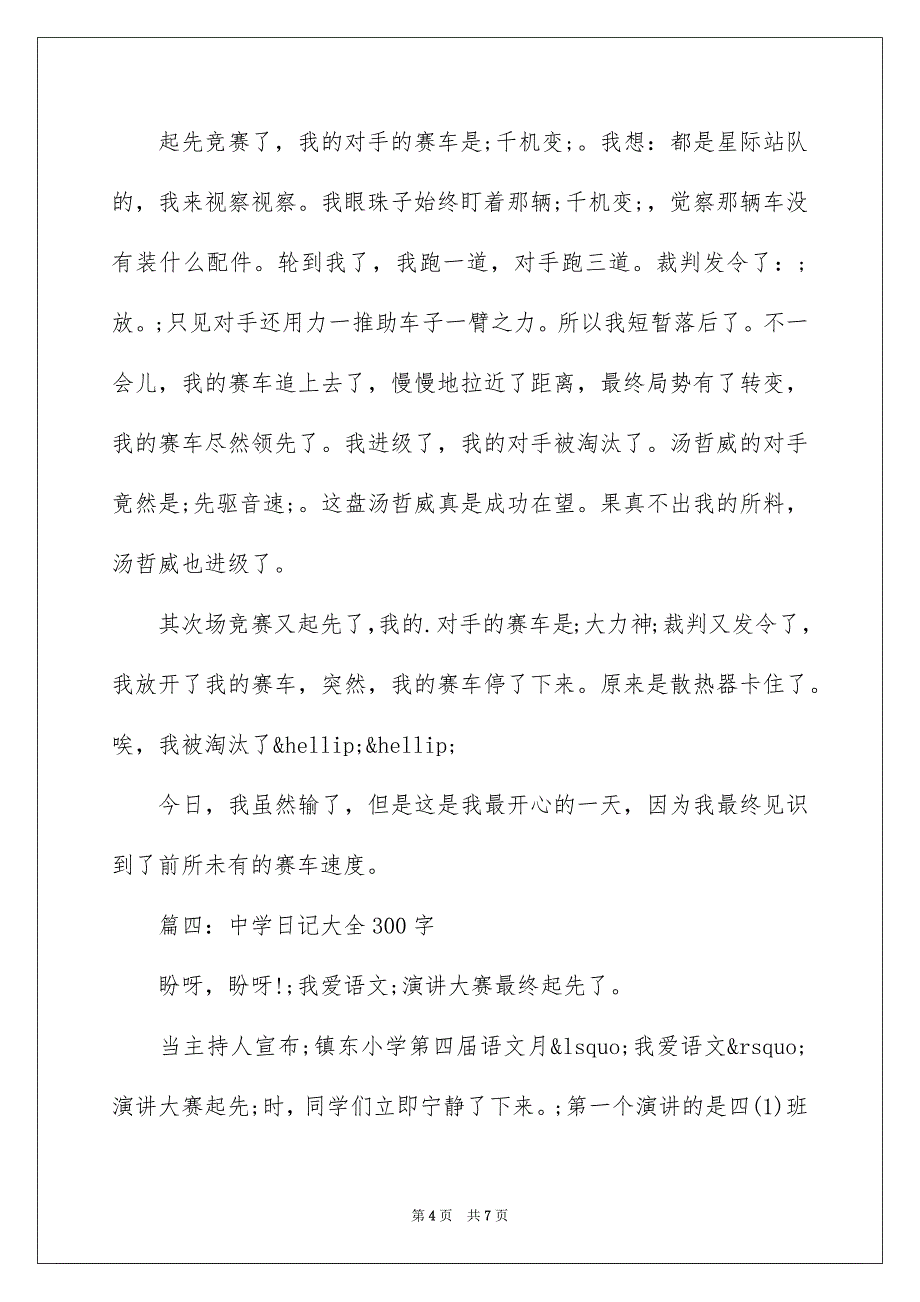 2023年高中日记300字范文.docx_第4页