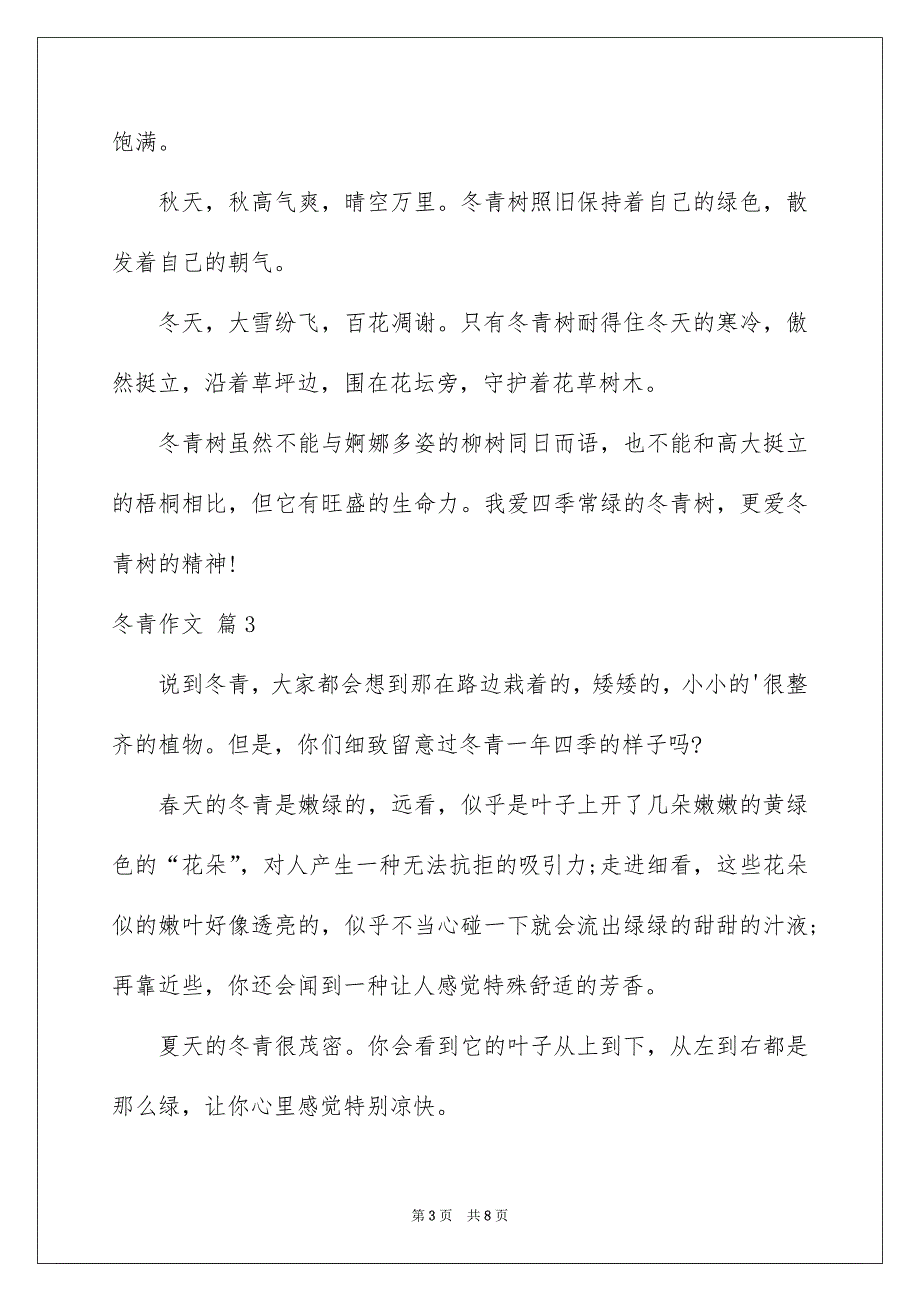 有关冬青作文汇总6篇_第3页