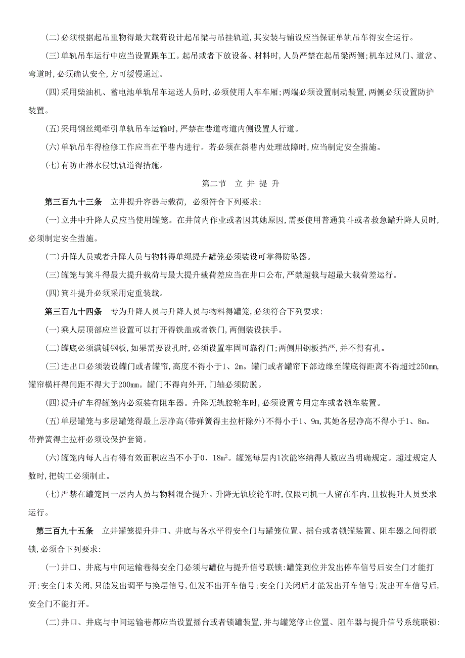 煤矿安全规程机电部分培训课件_第4页