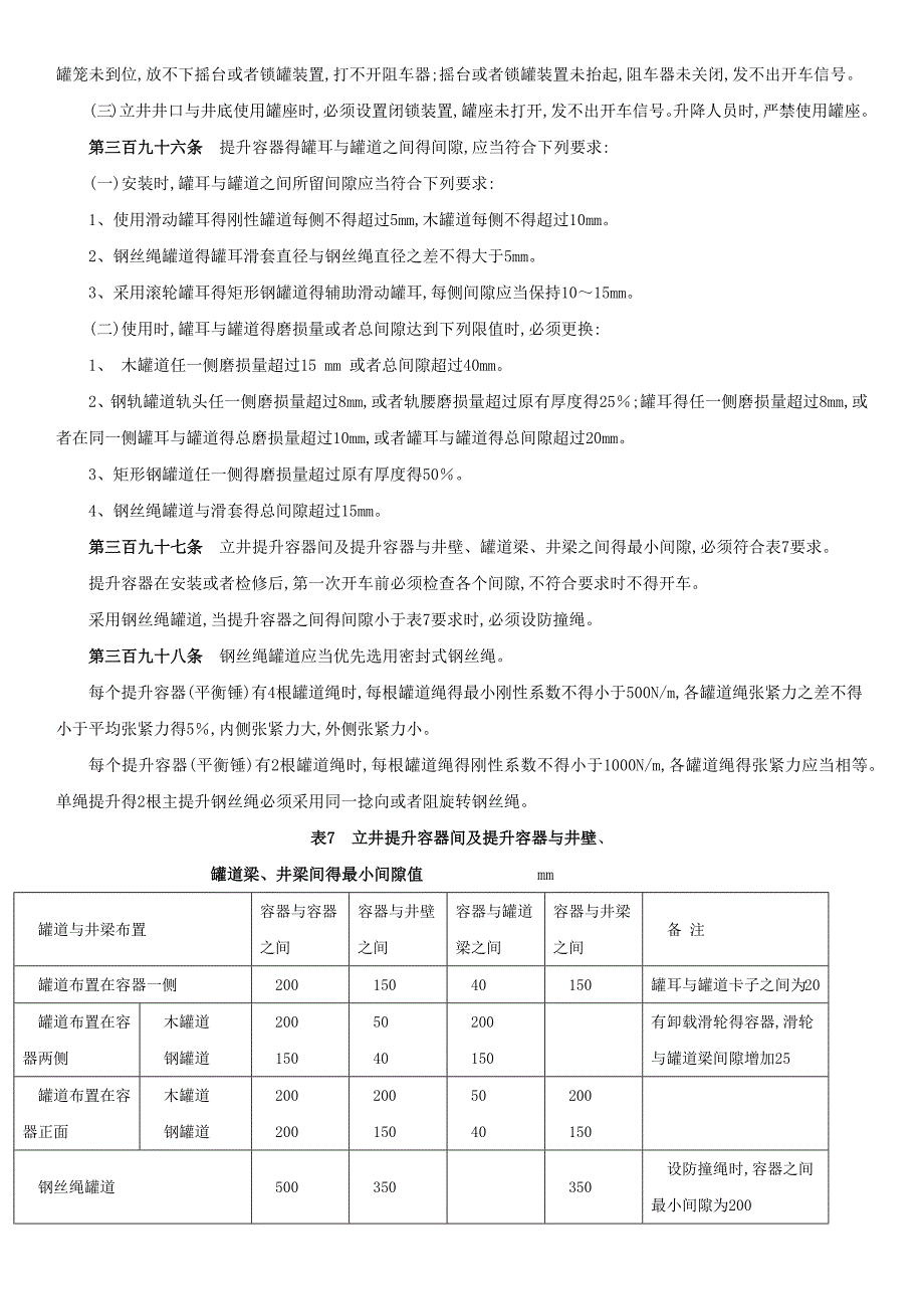 煤矿安全规程机电部分培训课件_第5页