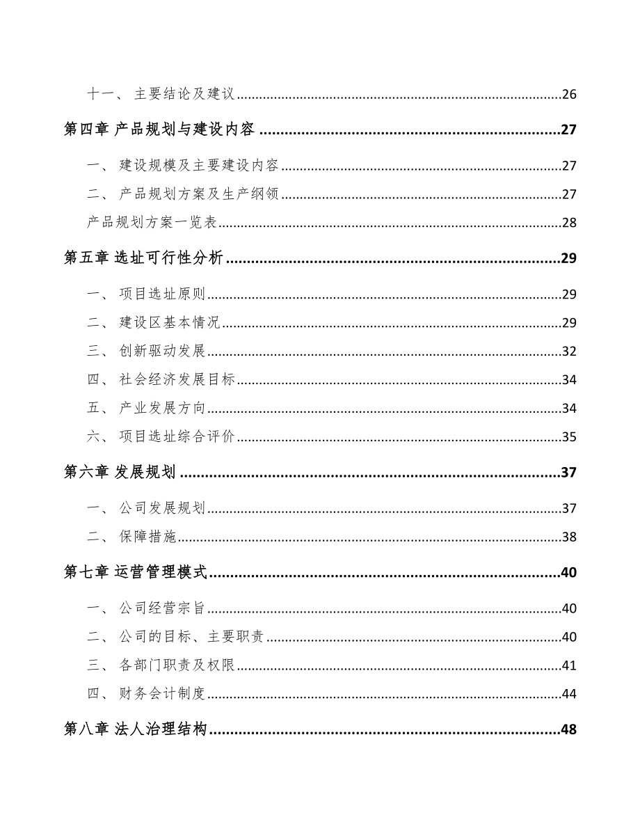 年产xxx公斤饲料添加剂项目策划方案_第3页