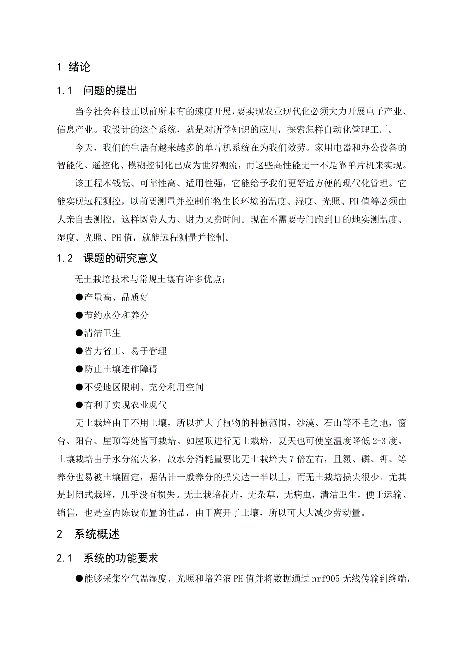 毕业论文（设计）基于单片机无土栽培智能测控系统的设计_第1页