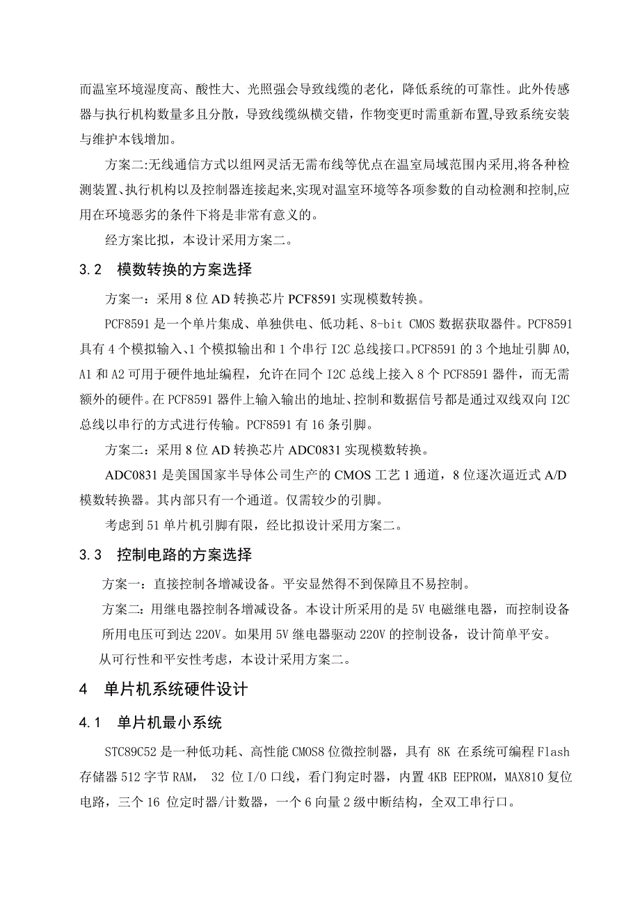 毕业论文（设计）基于单片机无土栽培智能测控系统的设计_第3页