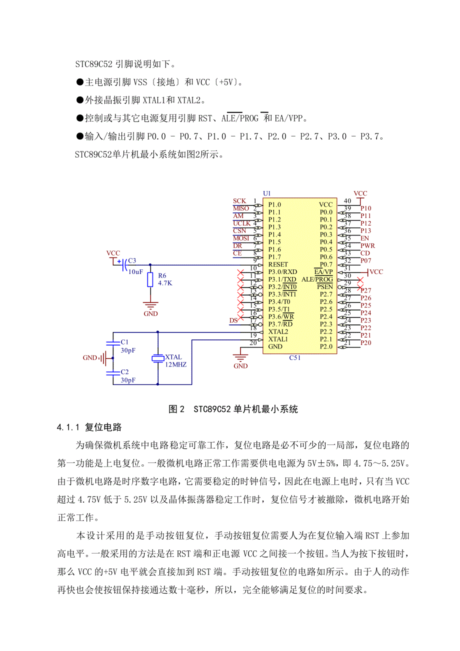 毕业论文（设计）基于单片机无土栽培智能测控系统的设计_第4页