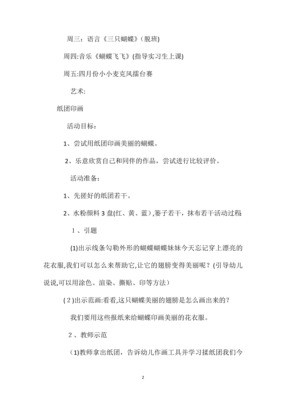 幼儿园中班主题活动教案三只蝴蝶含反思_第2页