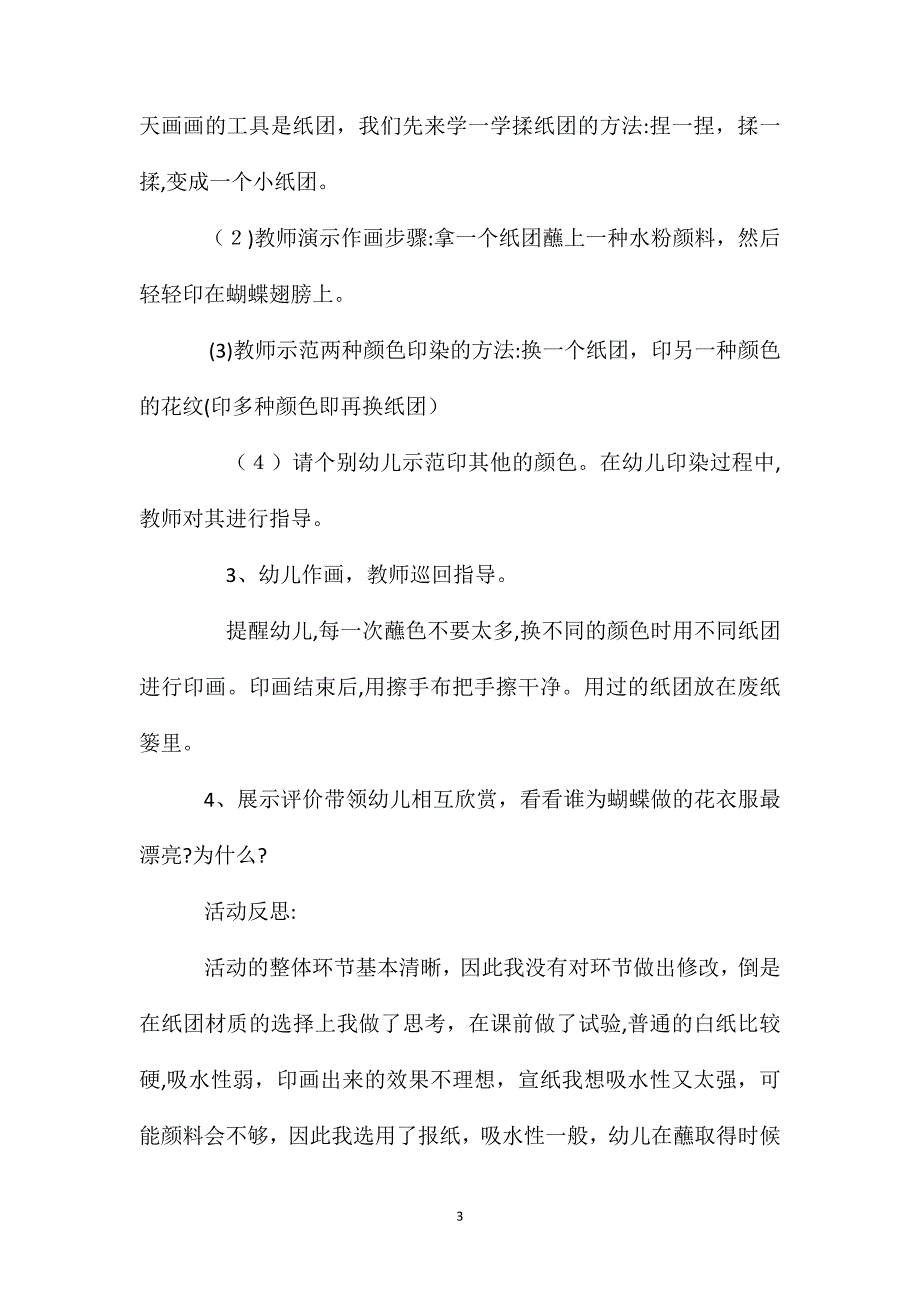 幼儿园中班主题活动教案三只蝴蝶含反思_第3页