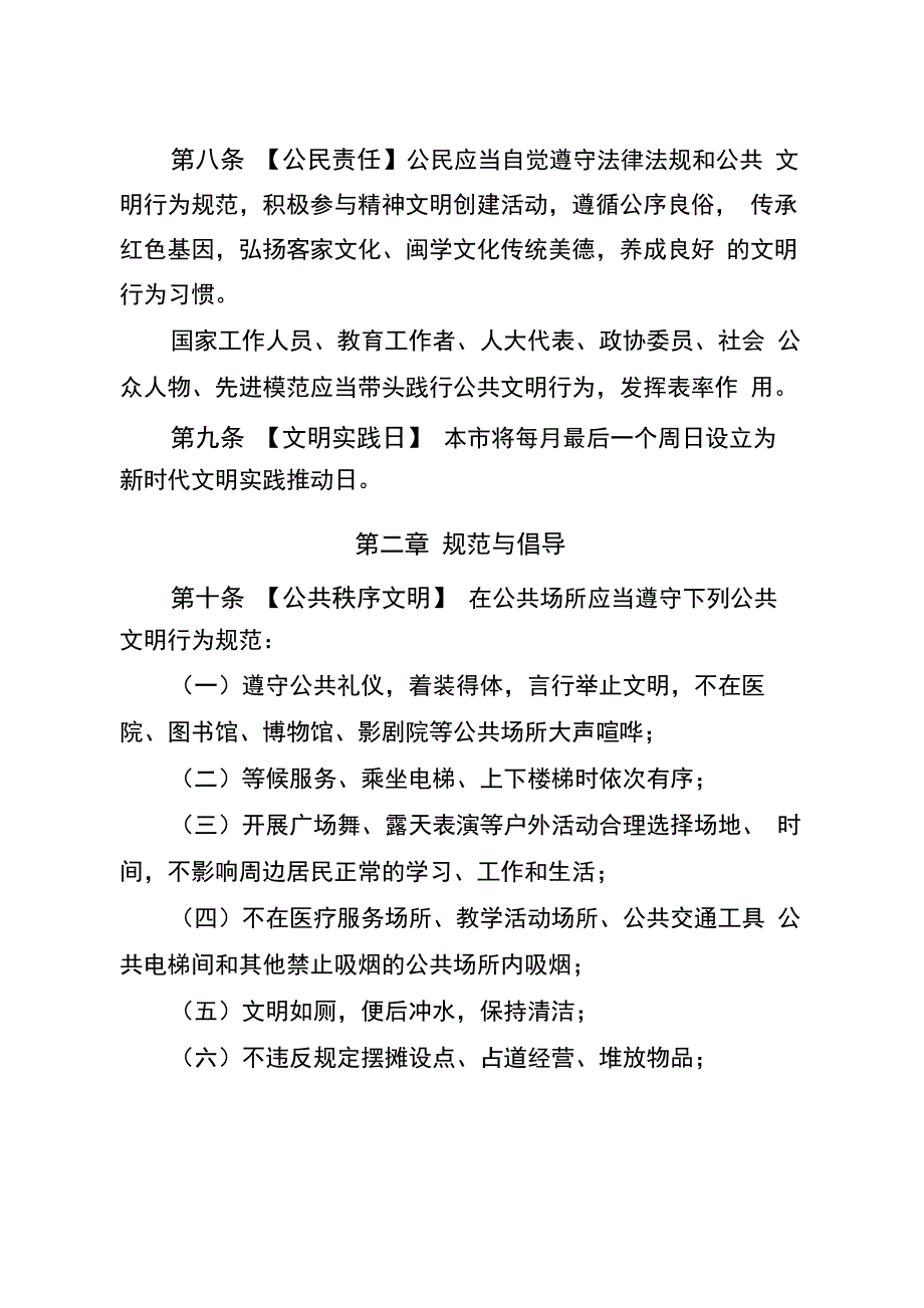 三明公共文明行为促进条例_第3页