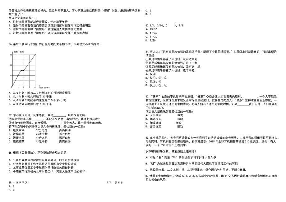 2023年06月安徽芜湖市妇幼保健生育服务中心(芜湖市妇幼保健院)招考聘用7人笔试参考题库附答案带详解_第5页