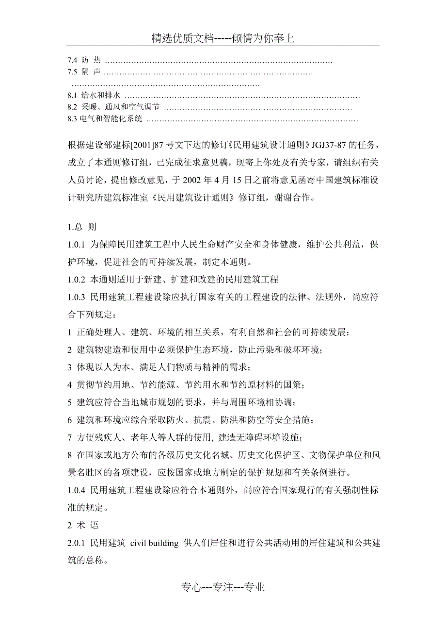 民用建筑设计通则修订稿_第4页