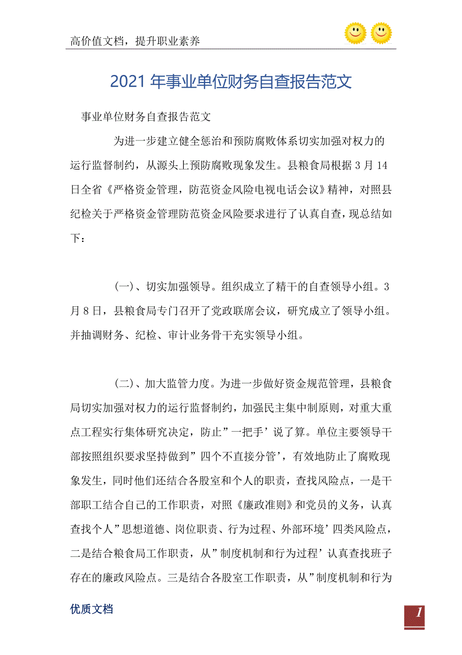 事业单位财务自查报告范文_第2页