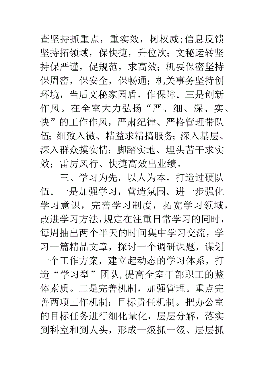 办公室再增压力攀新高.docx_第3页