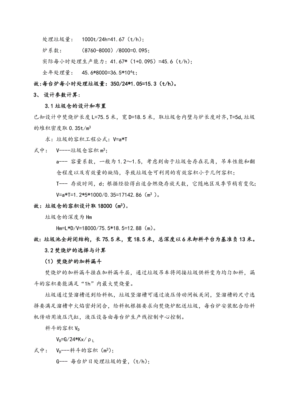 垃圾焚烧发电工艺设计参数的计算方法_第2页