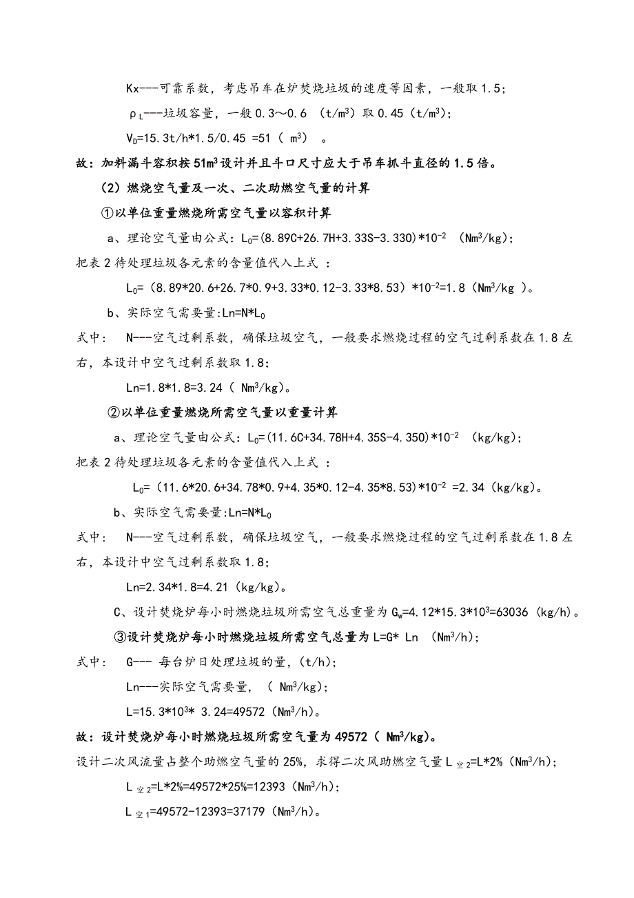 垃圾焚烧发电工艺设计参数的计算方法_第3页