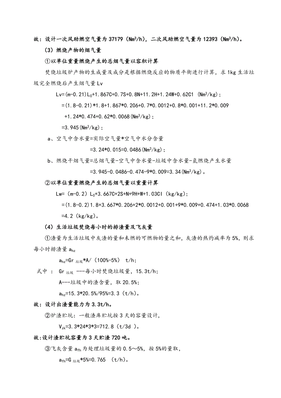 垃圾焚烧发电工艺设计参数的计算方法_第4页