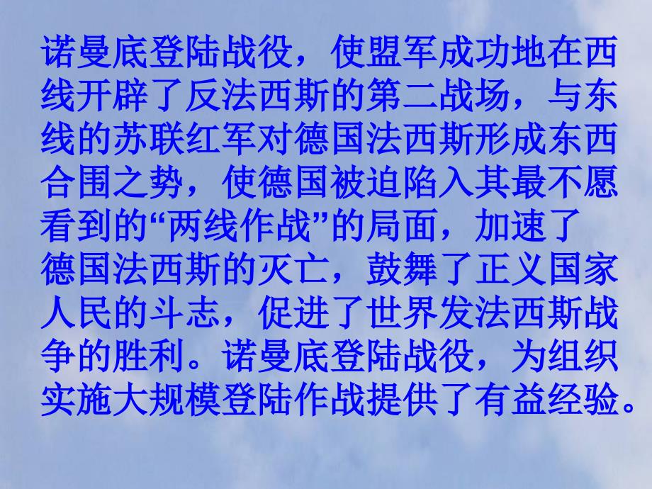 六年级品德与社会下册放飞和平之鸽第二课时课件浙教版_第3页