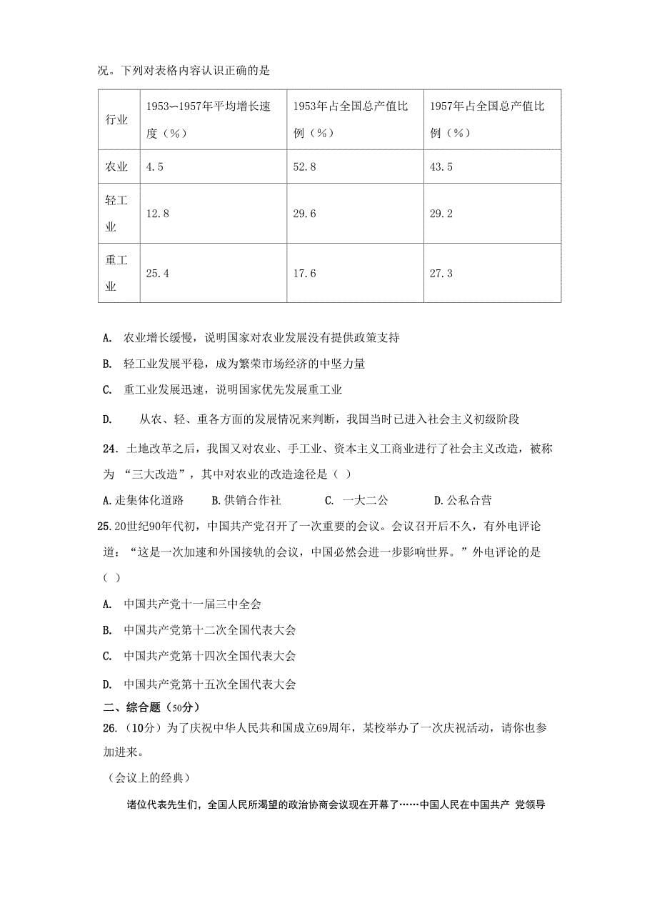 河北省石家庄市2020_第5页