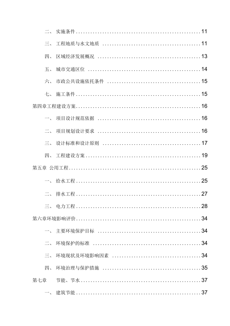 民俗博物馆项目可行性研究报告(内容详细数据全面可直接作模版)_第2页