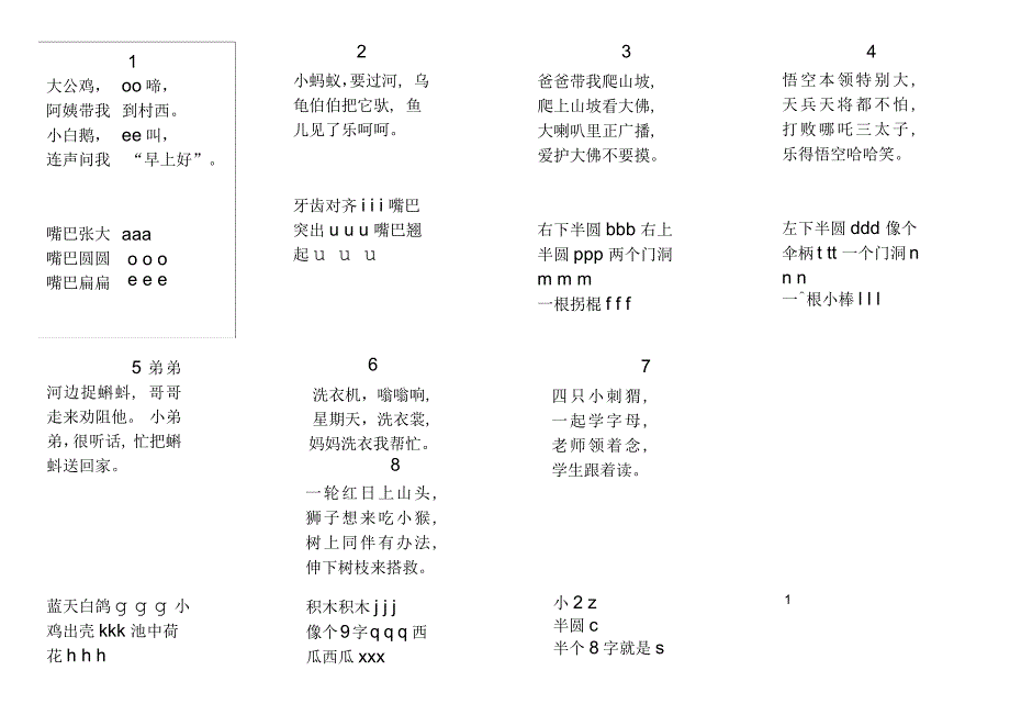 拼音参考资料儿歌_第1页