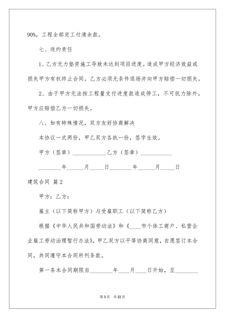 实用的建筑合同模板5篇_第3页