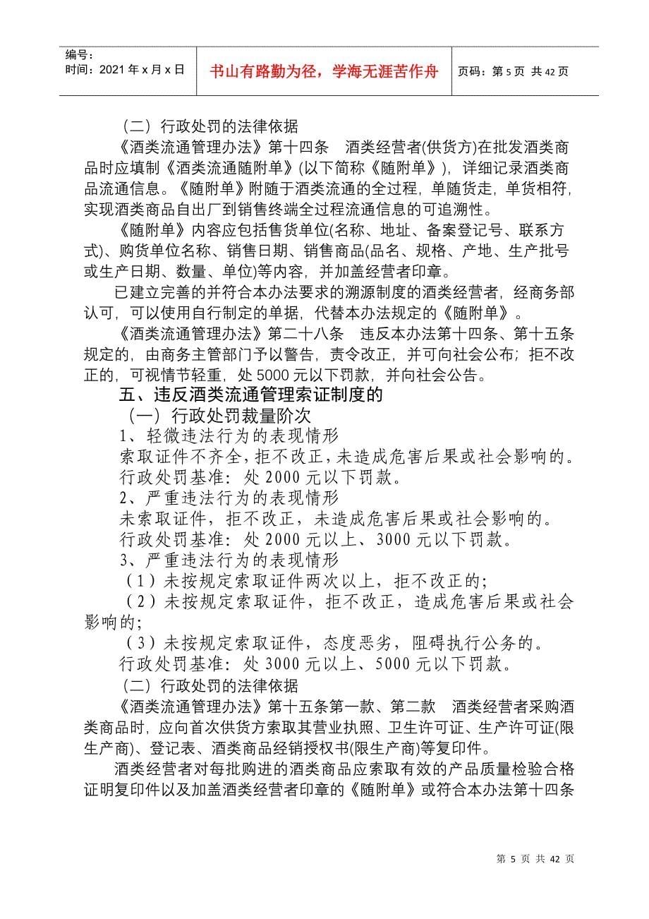 关于建立行政处罚裁量阶次制度的通知_第5页