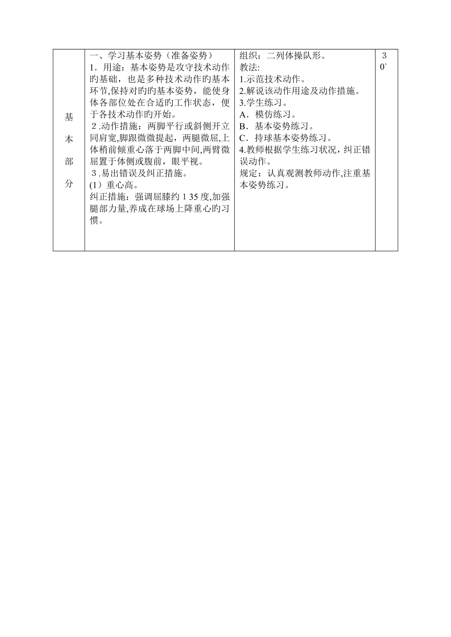 中学篮球课教案全集_第4页