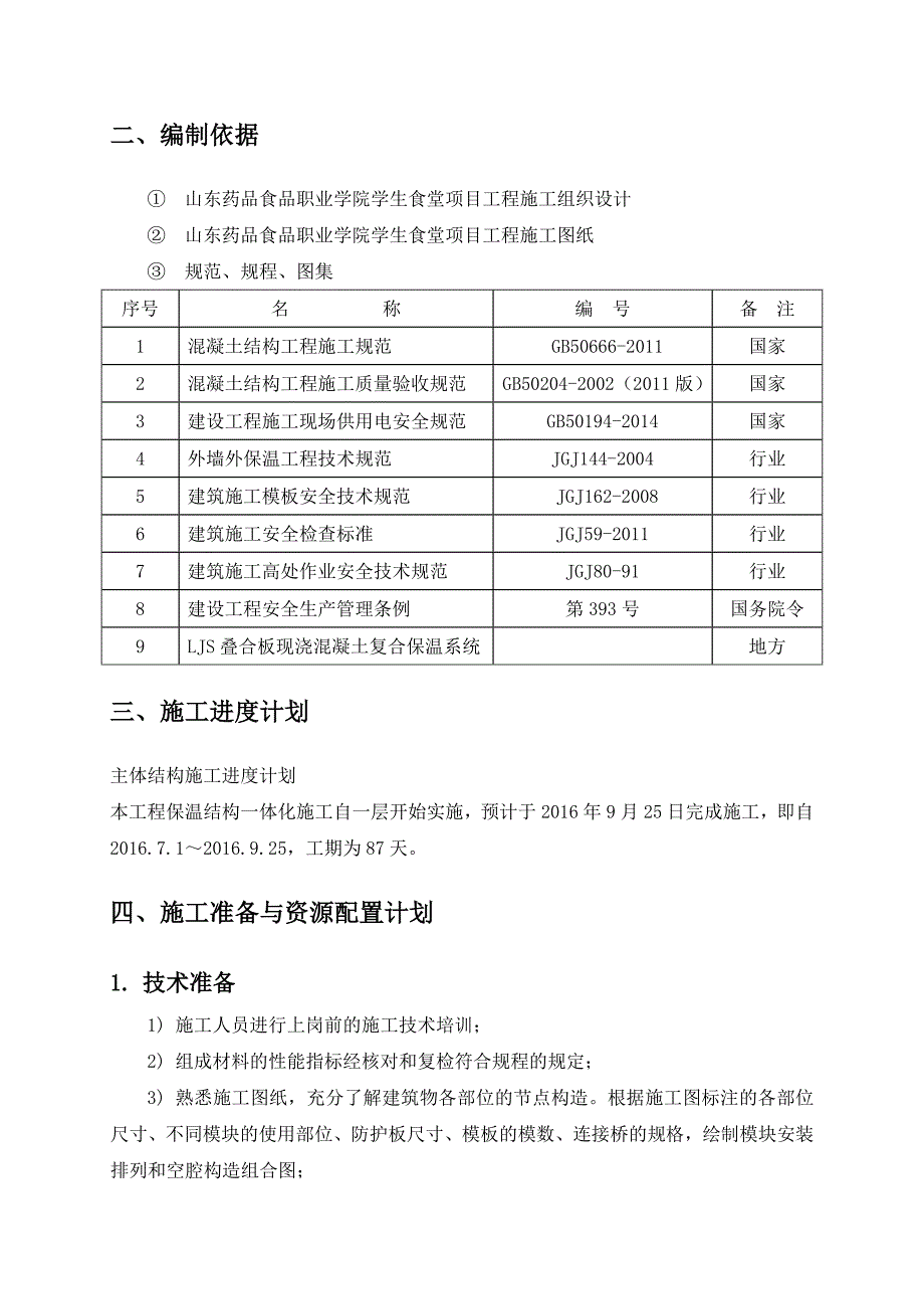 外墙外保温结构一体化施工方案_第3页