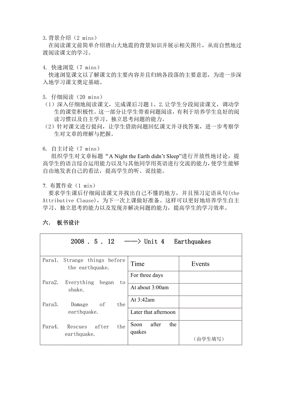 高中英语人教课标版必修1第四单元第一课时说课稿.doc_第3页