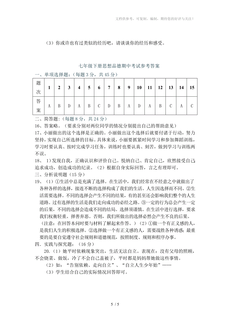 2013年上学期期中考试七年级思想品德试卷_第5页