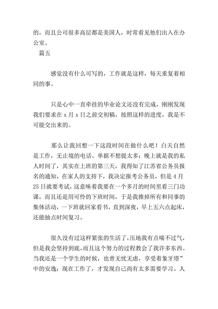 外贸专业实习日记八篇.doc_第5页