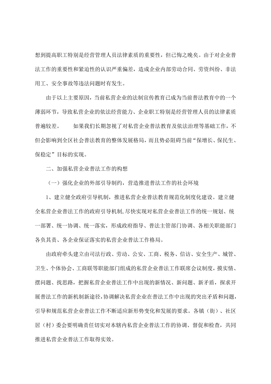 红山区私营经济普法工作的.doc_第2页