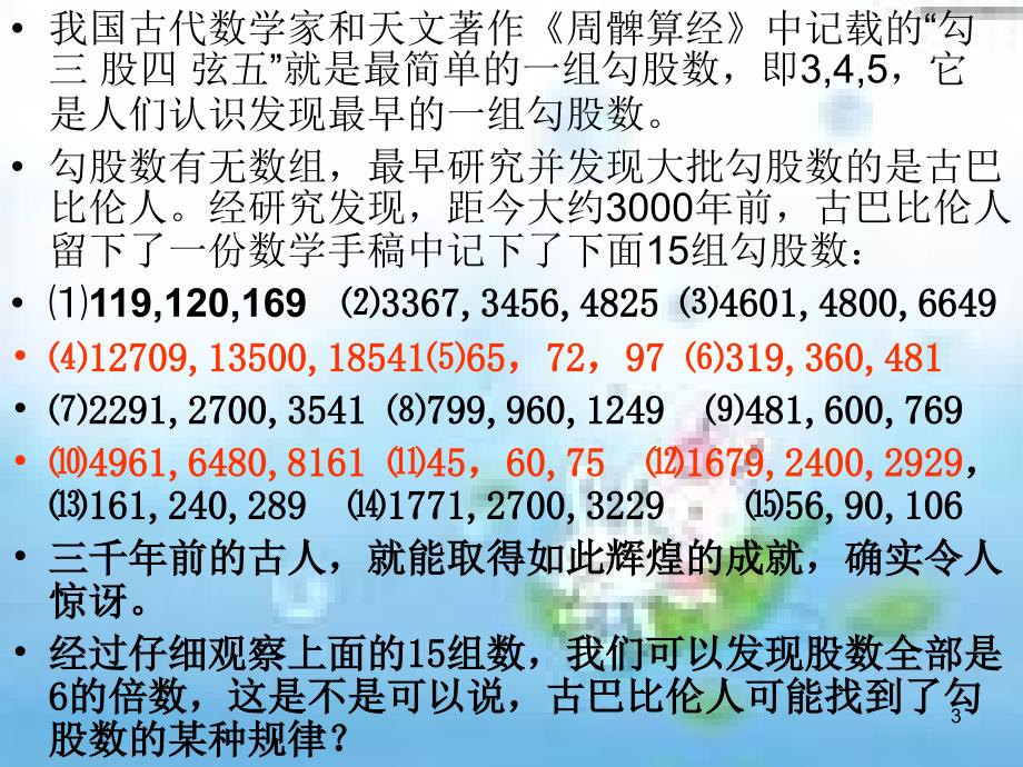 勾股数ppt课件_第3页