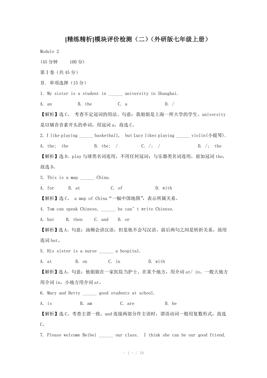 英语Module2模块评价检测外研版七年级上_第1页