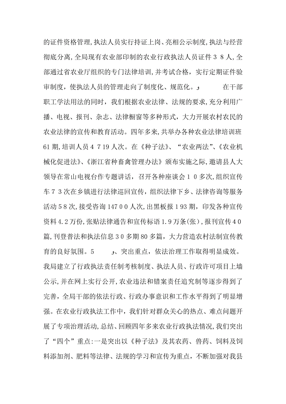 农业局四五普法自查总结_第3页