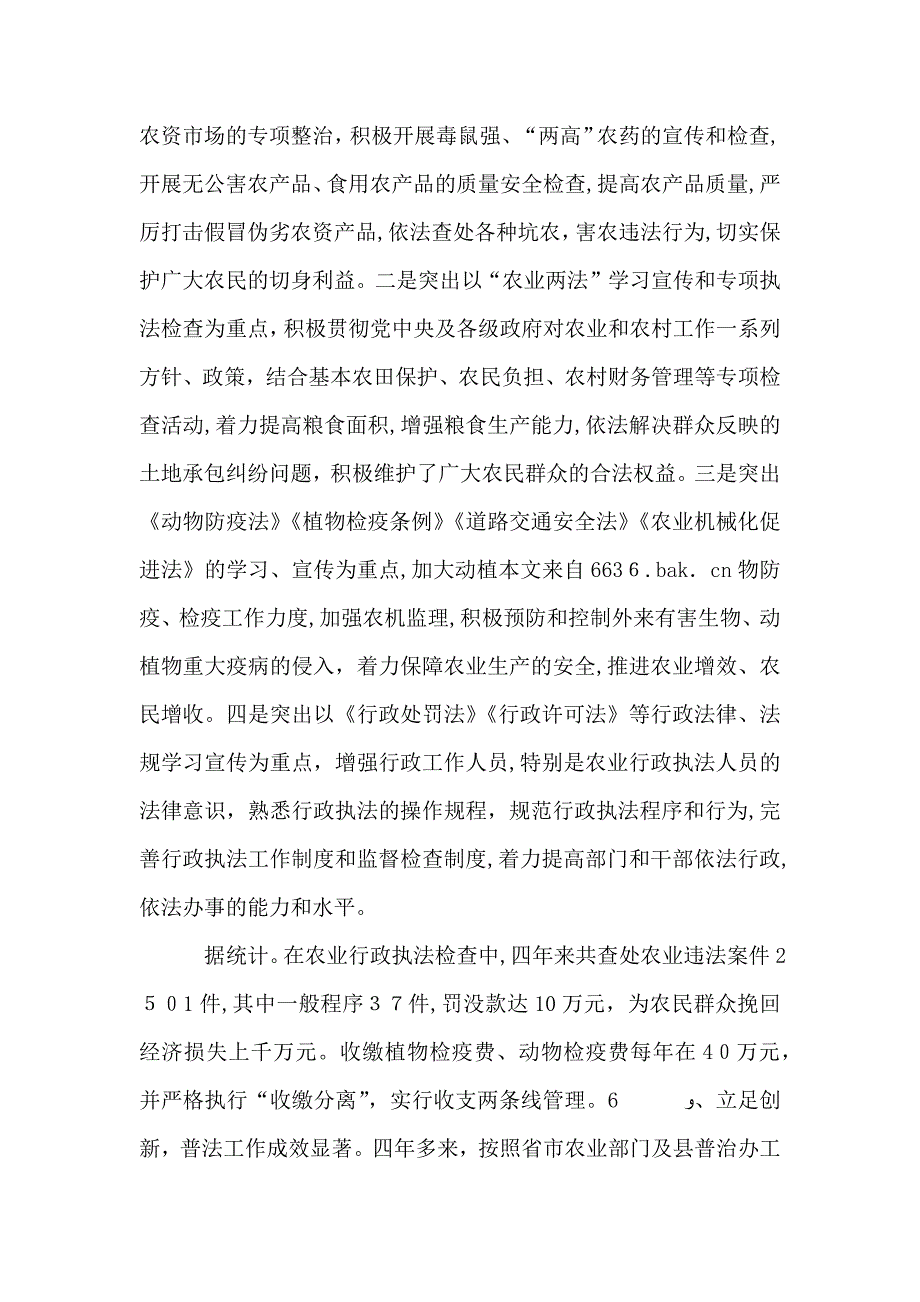 农业局四五普法自查总结_第4页