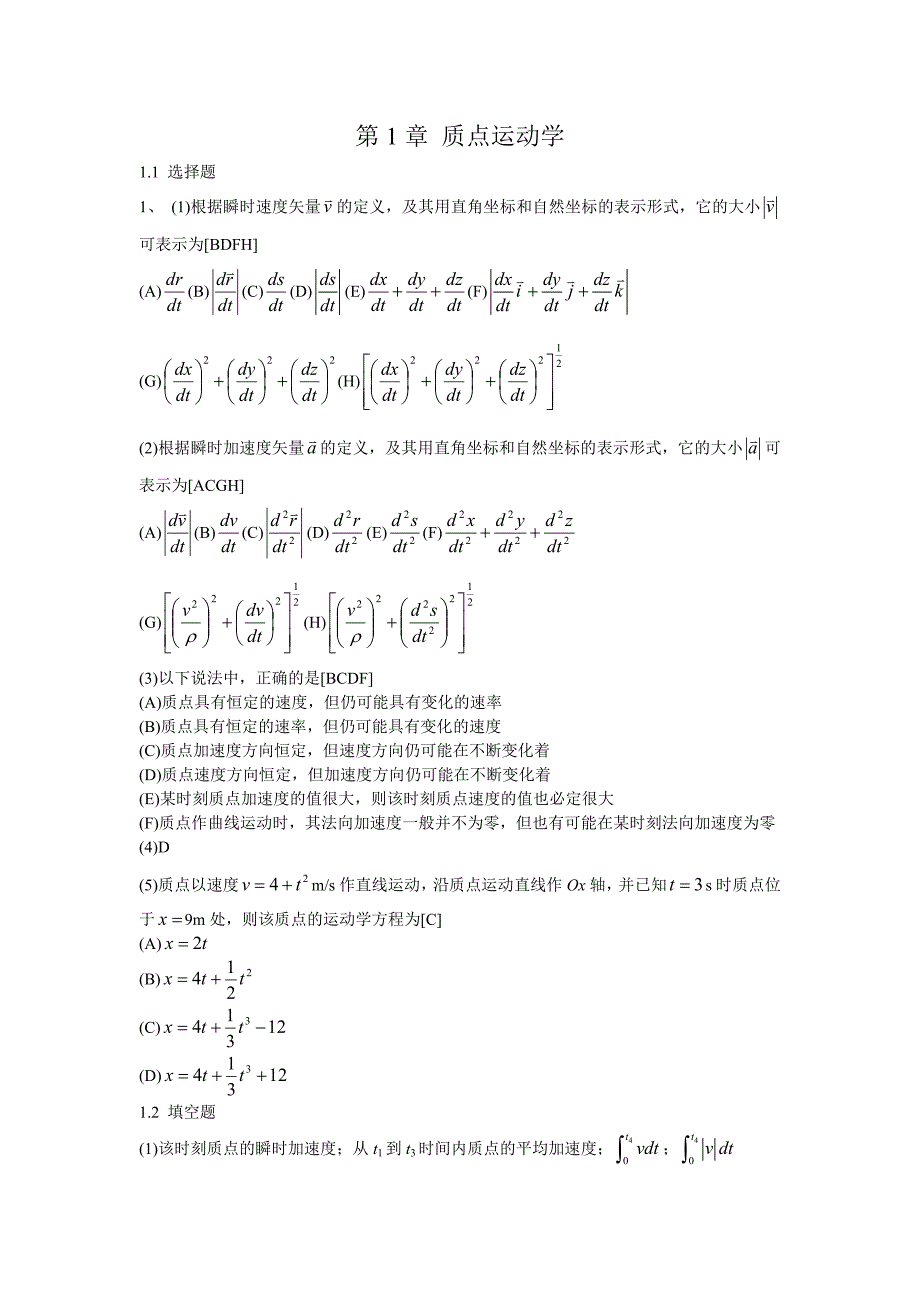 第1章-质点运动学_第1页