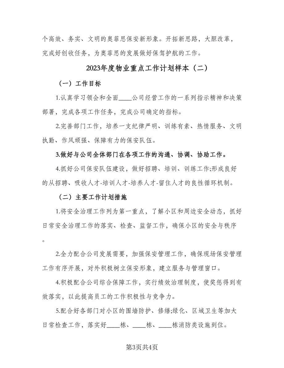 2023年度物业重点工作计划样本（2篇）.doc_第3页