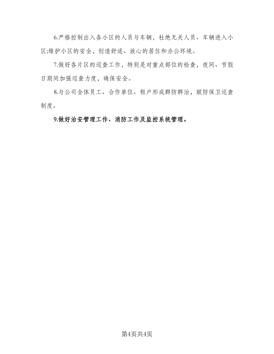 2023年度物业重点工作计划样本（2篇）.doc_第4页