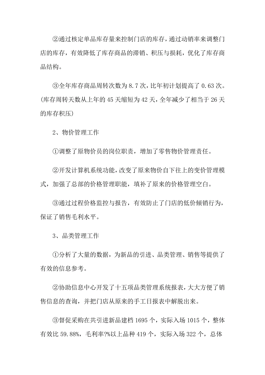 2023年职业经理人述职报告5篇_第4页