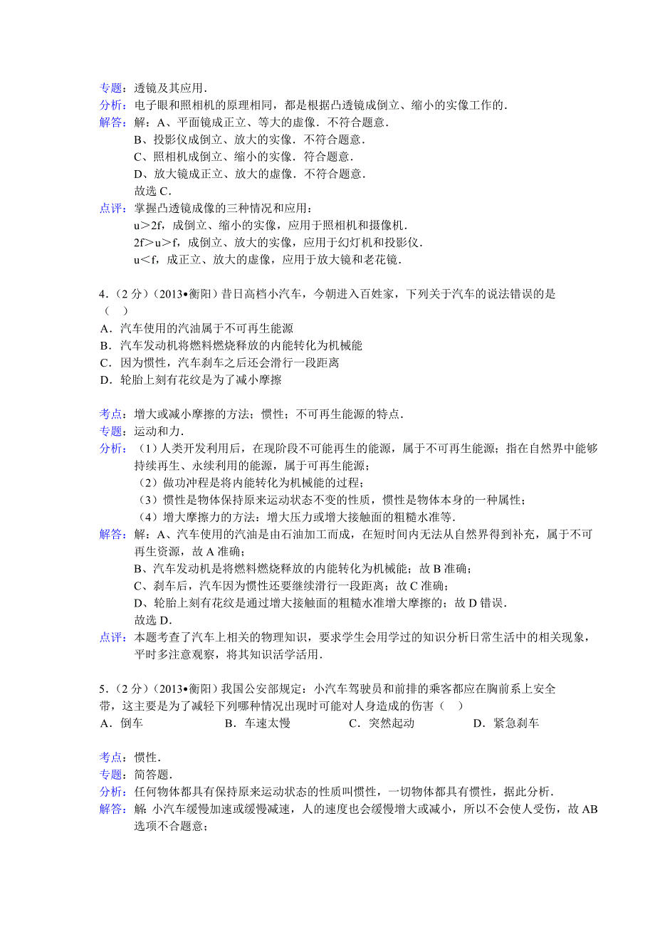 衡阳市中考物理试题解析版_第2页