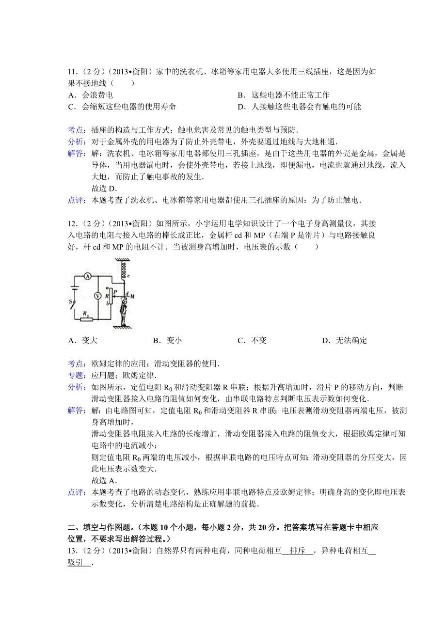衡阳市中考物理试题解析版_第5页