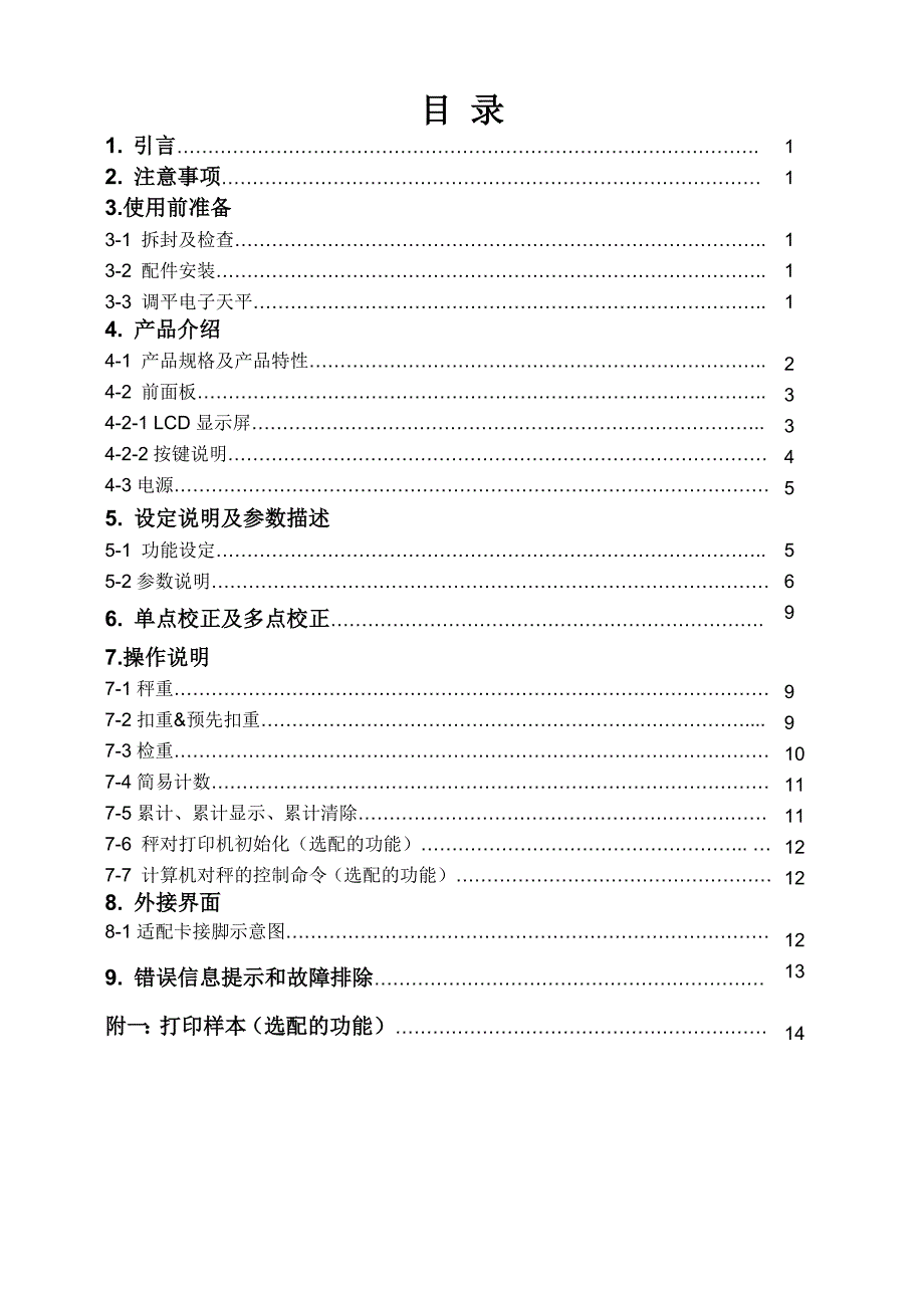 钰恒JADEVERJWEI电子秤简体说明书_第1页