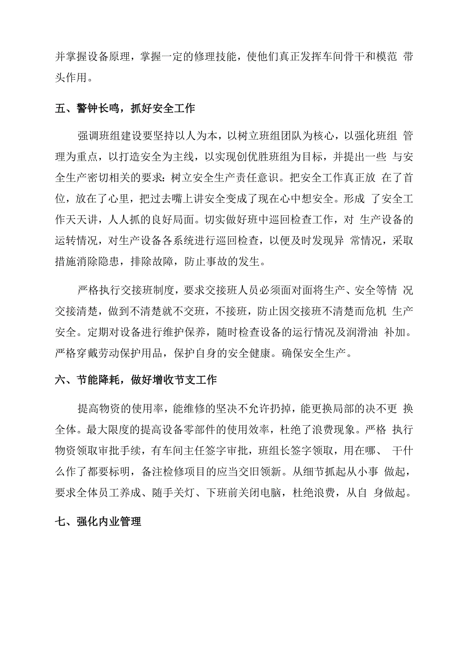 车间主任年终个人工作总结范文2022_第3页