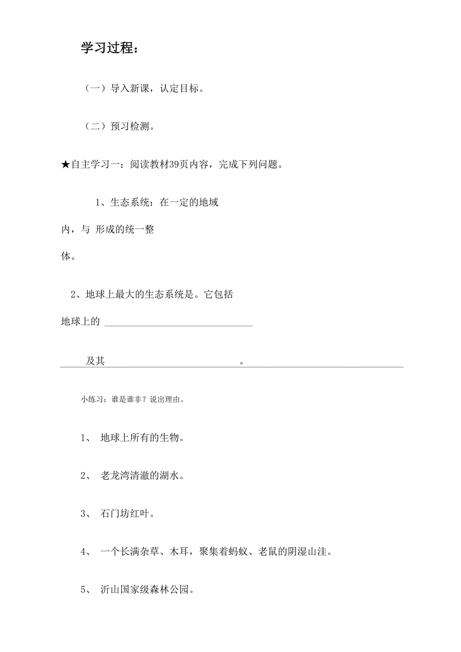 第一节《生态系统的组成》学案_第2页