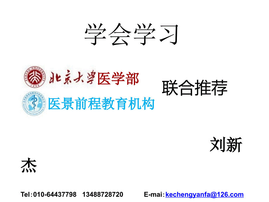 学会学习_第1页