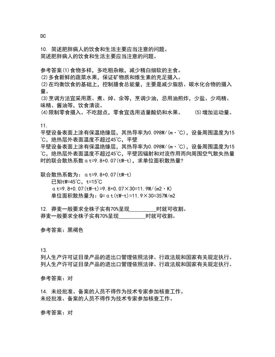 江南大学21秋《食品加工卫生控制》在线作业二满分答案16_第3页