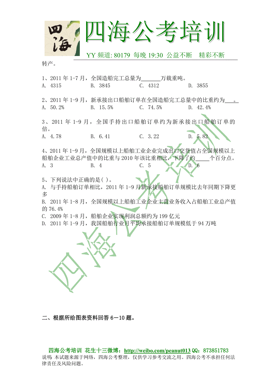 0731-花生十三-资料分析.doc_第2页